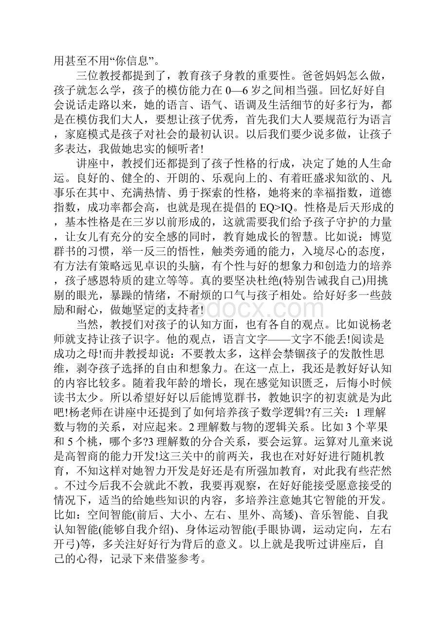 专家育儿讲座心得体会.docx_第2页