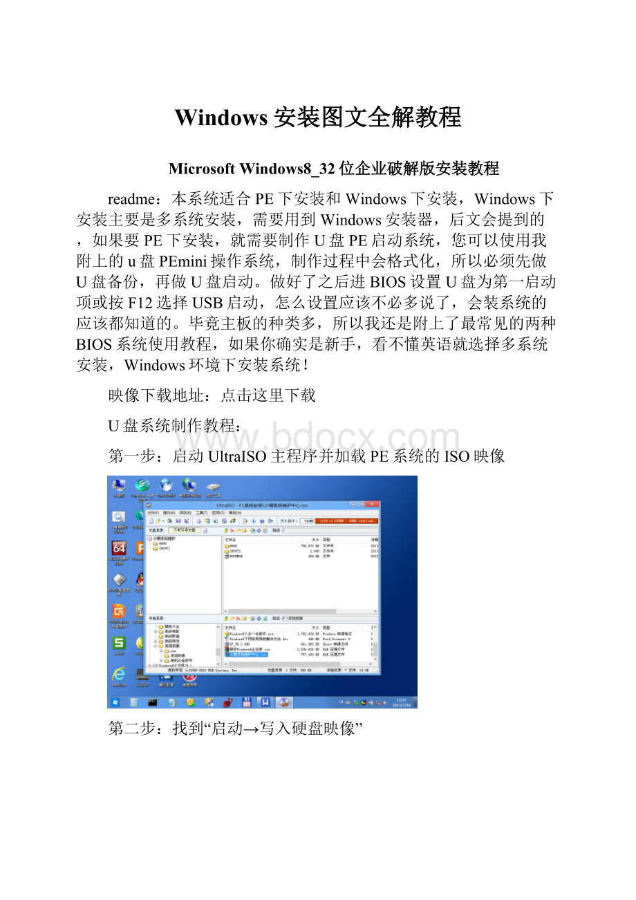 Windows安装图文全解教程.docx_第1页