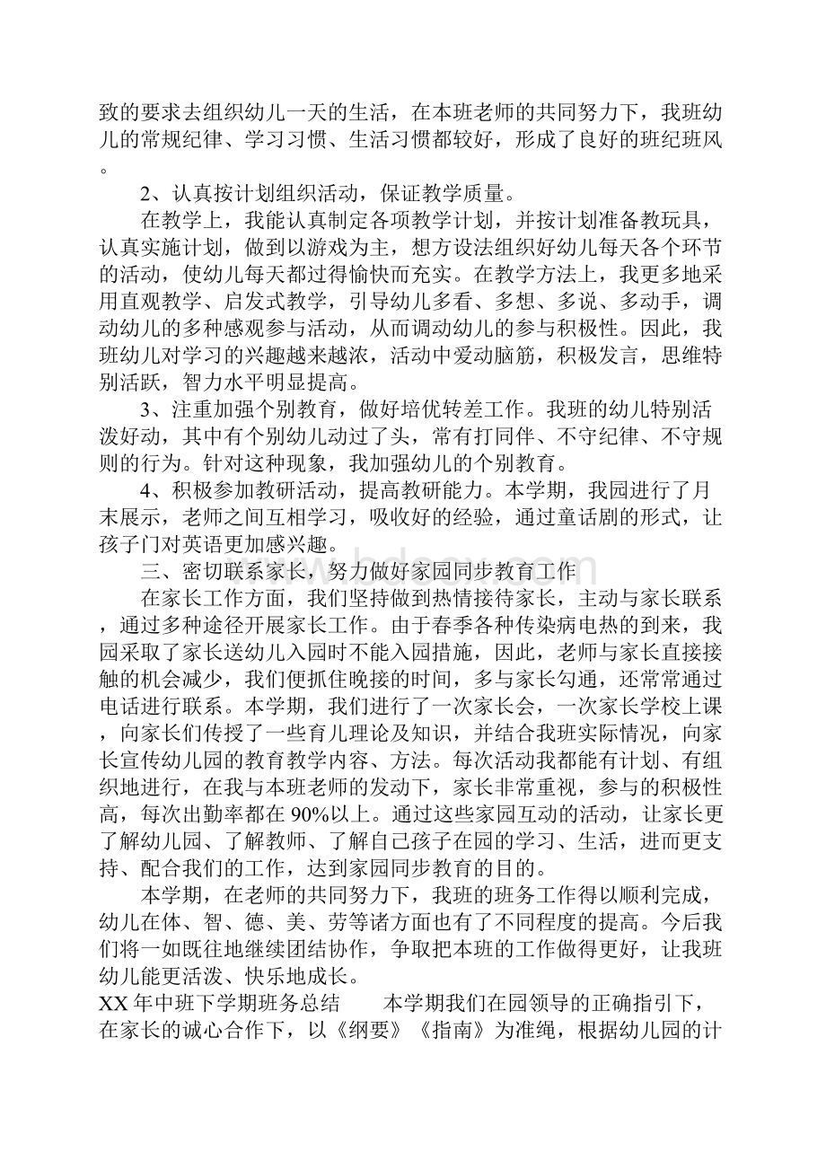 XX年中班下学期班务总结.docx_第2页