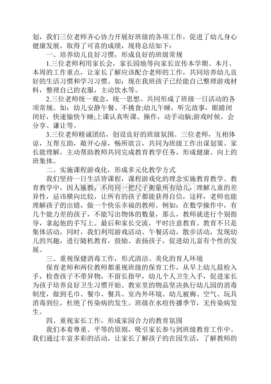 XX年中班下学期班务总结.docx_第3页