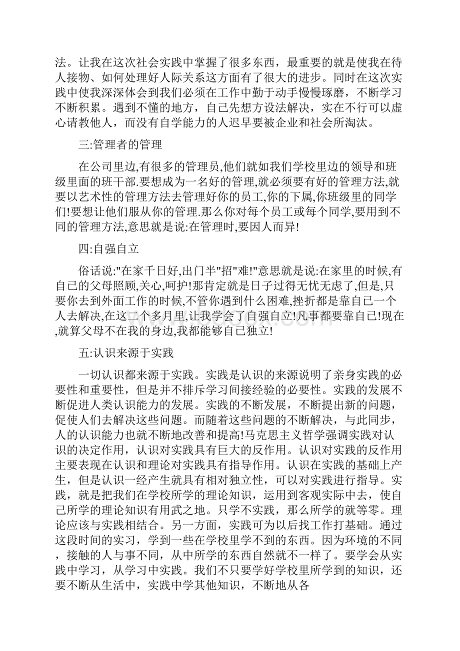 我们参加社会实践是要从中学习其他知识渐渐的多方面武装自己能够在竞争中有所突范文模板 11页.docx_第3页