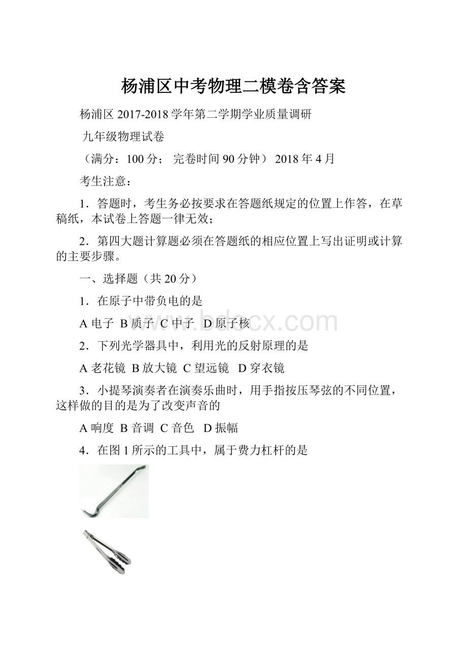 杨浦区中考物理二模卷含答案.docx_第1页