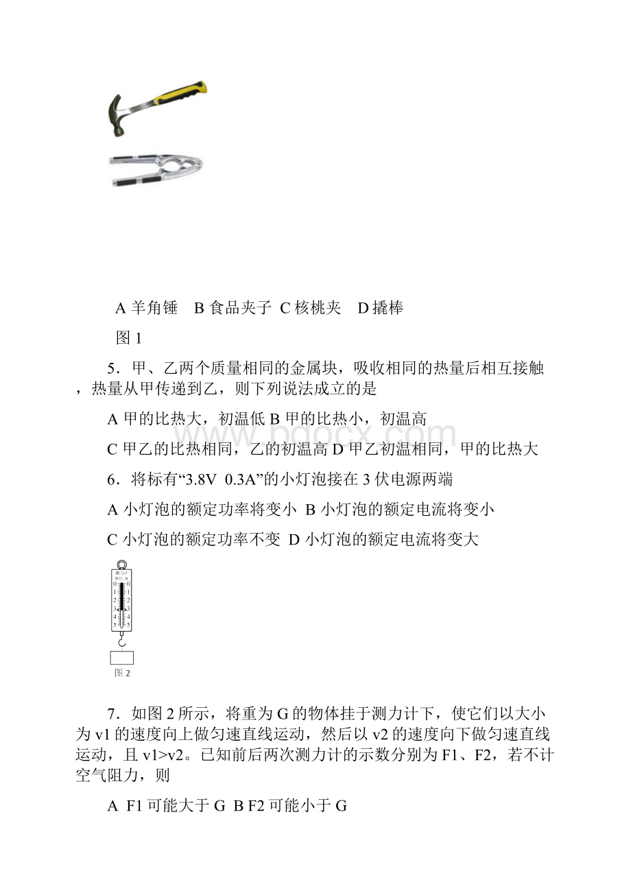 杨浦区中考物理二模卷含答案.docx_第2页