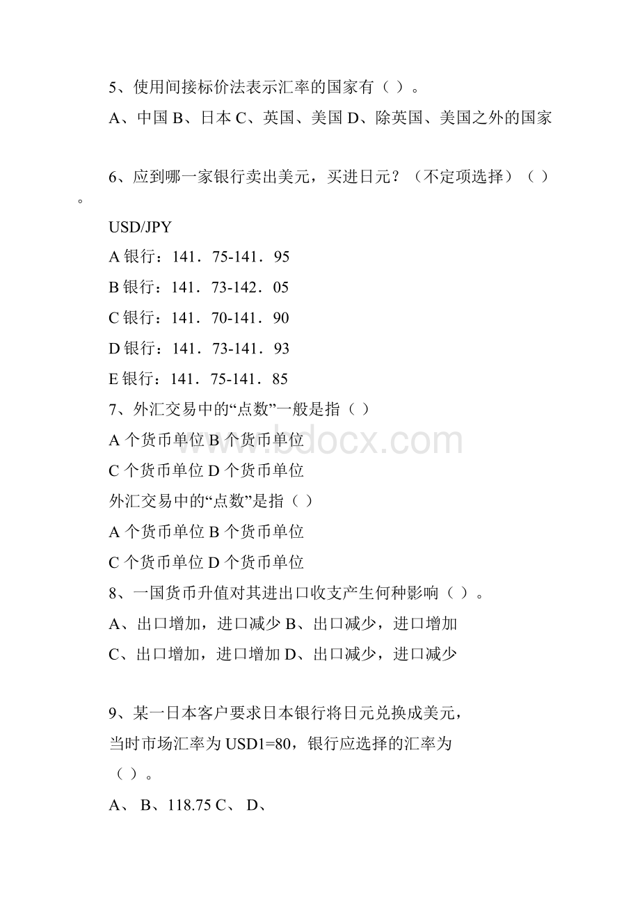 国际金融习题集.docx_第2页