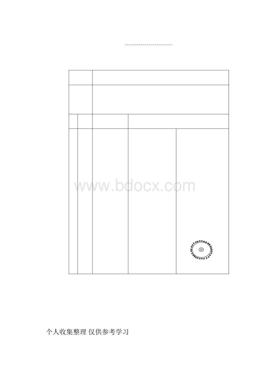 足球课优秀导学案全集已整理.docx_第2页