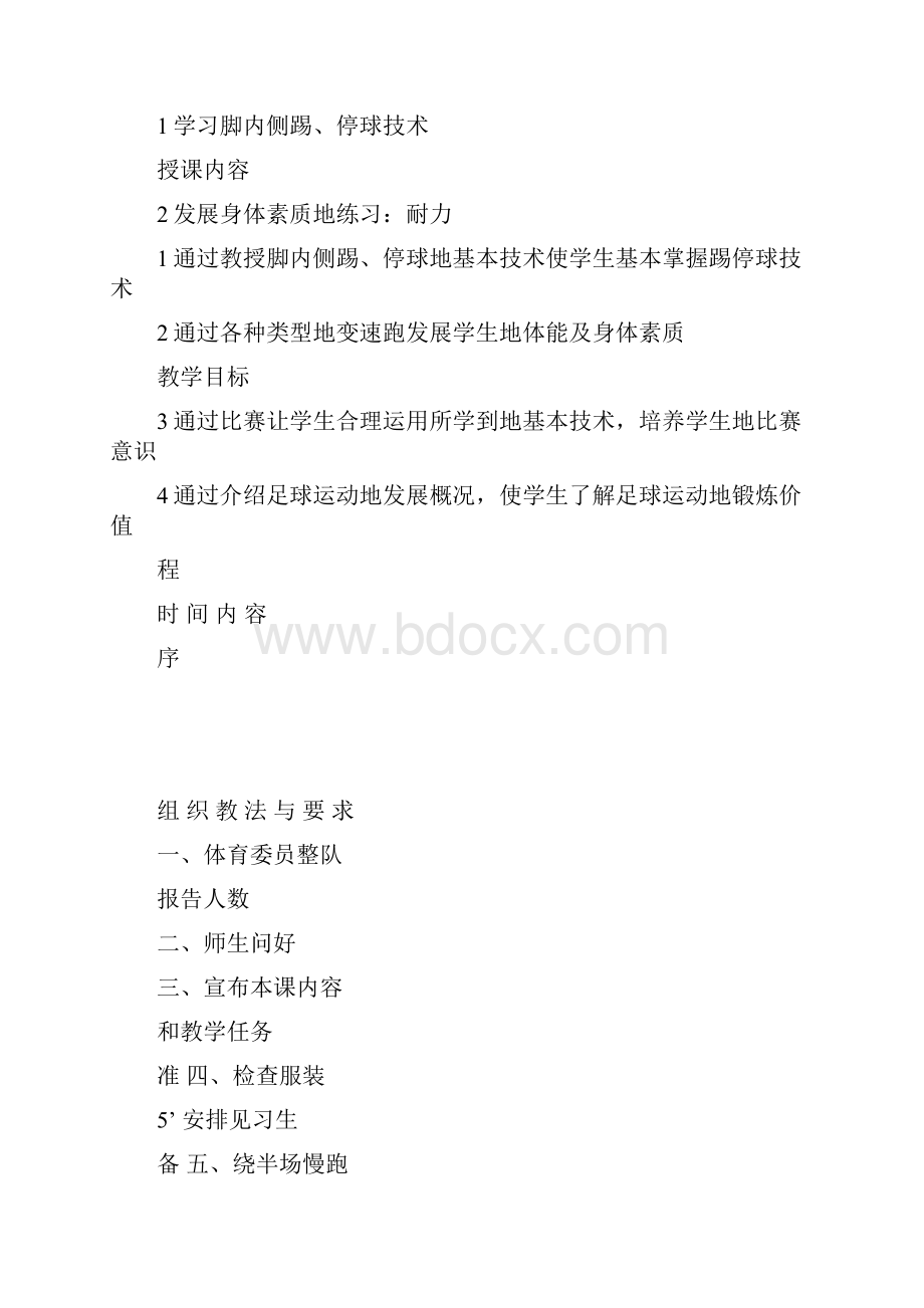 足球课优秀导学案全集已整理.docx_第3页