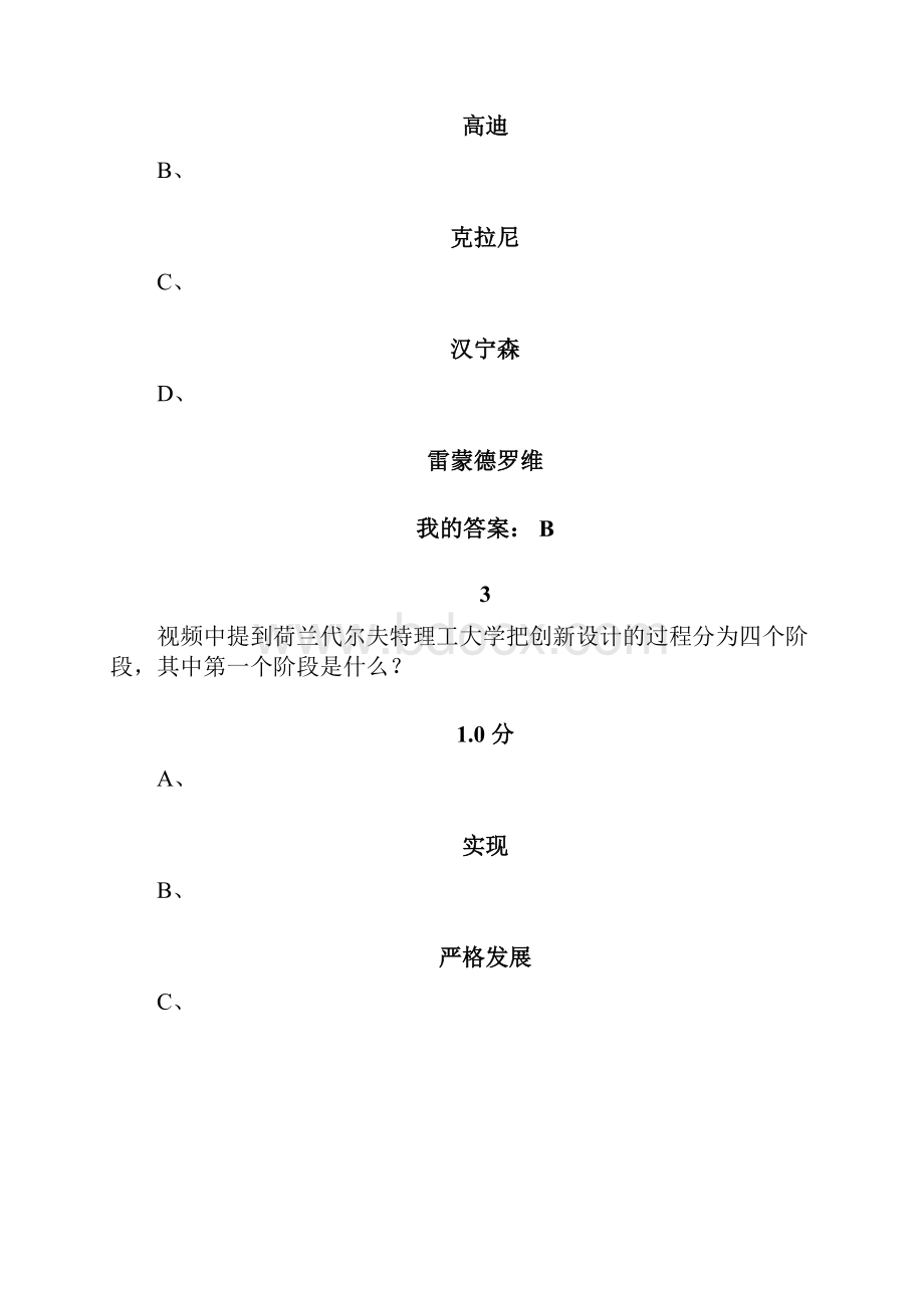 最新《人人爱设计》尔雅期末考试答案满分.docx_第2页