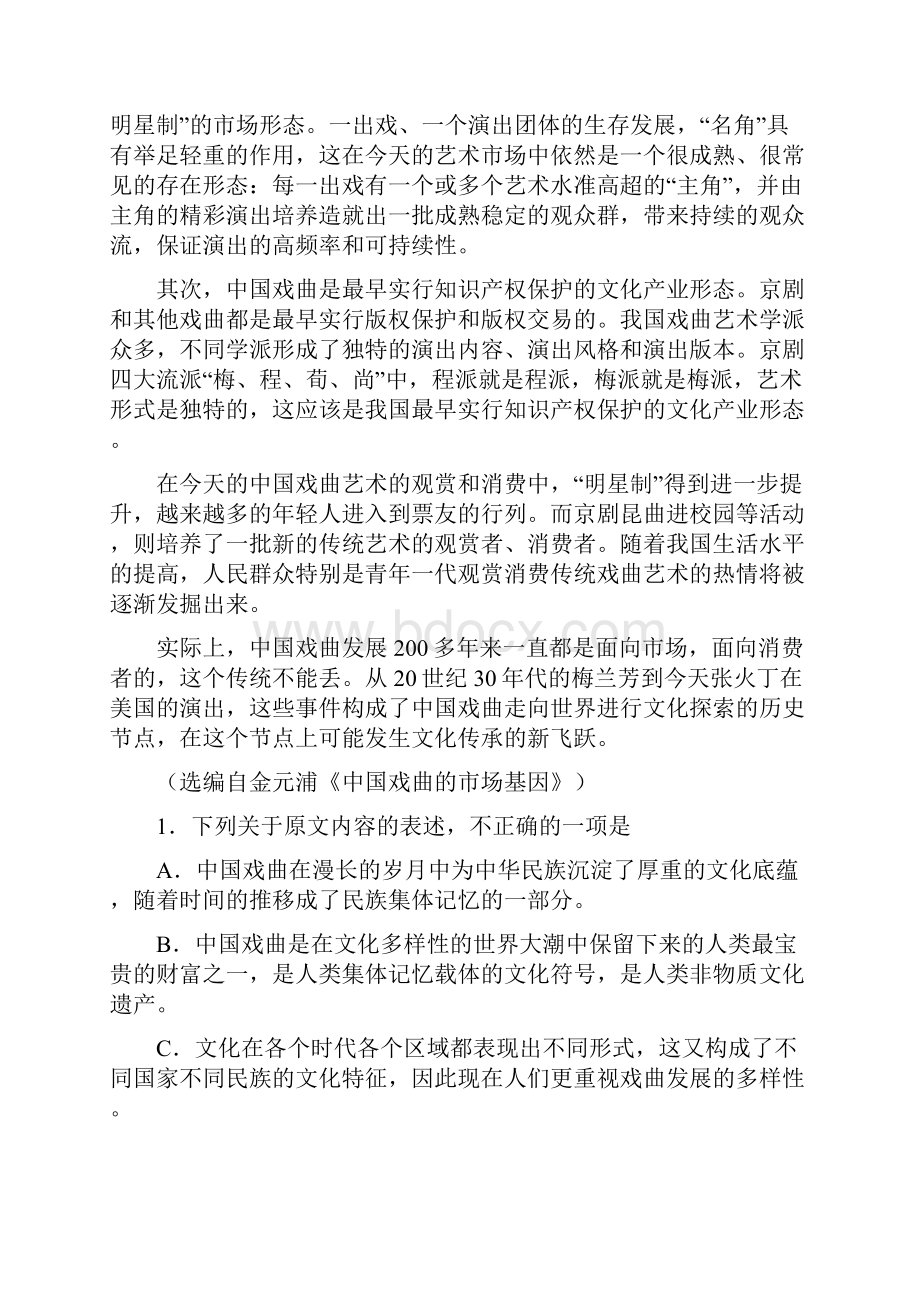 广西届高三上学期教育质量诊断性联合考试 语文doc.docx_第2页