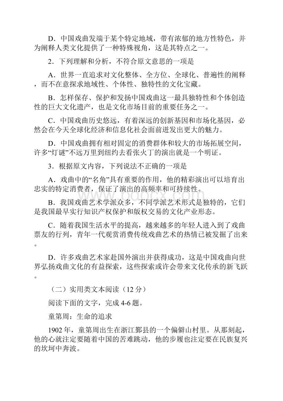 广西届高三上学期教育质量诊断性联合考试 语文doc.docx_第3页