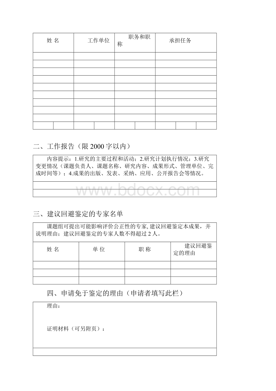 区成果鉴定申报表.docx_第3页