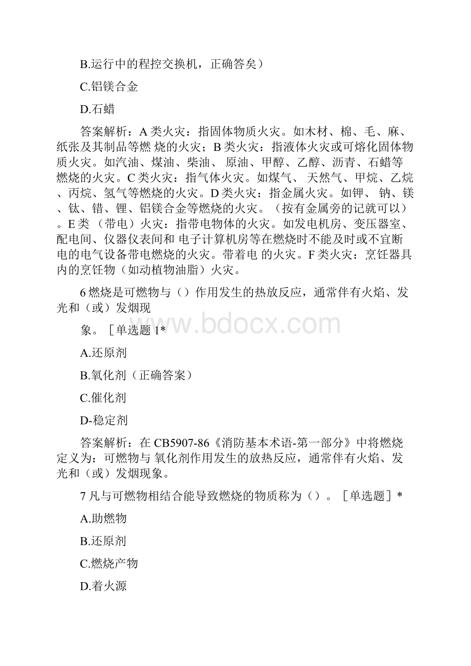 《消防设施操作员中级》真题试题及答案.docx_第2页