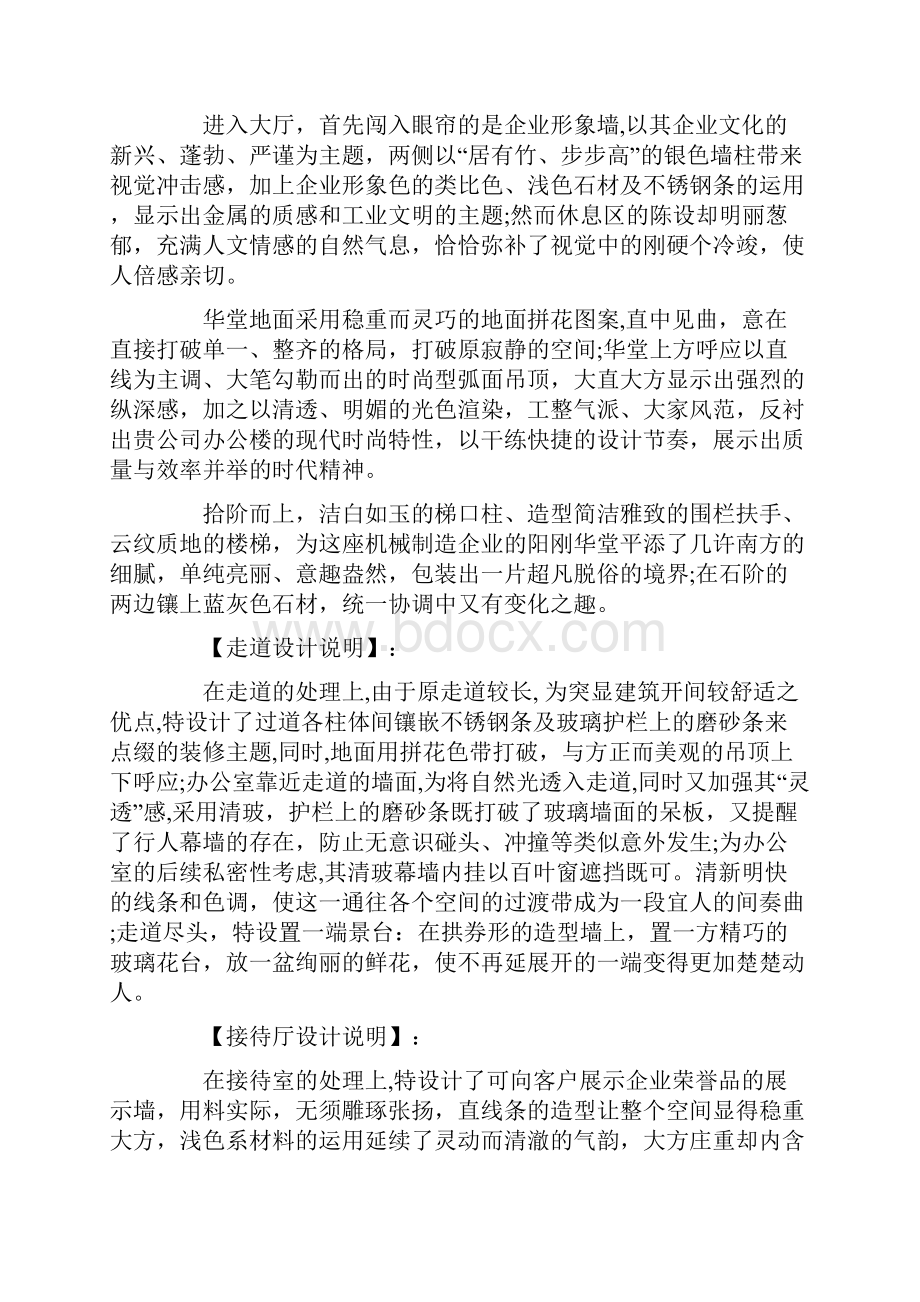 办公楼室内装饰设计方案和对策说明书模板.docx_第2页