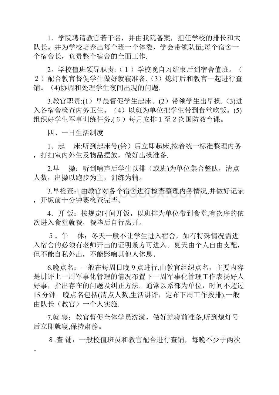 学校半军事化管理方案初稿.docx_第2页