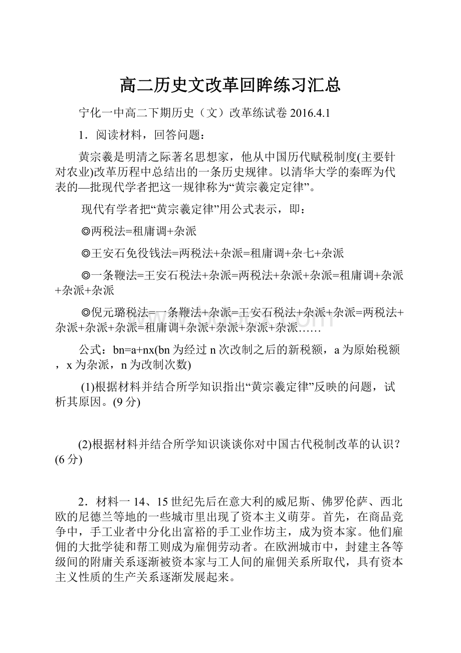 高二历史文改革回眸练习汇总.docx