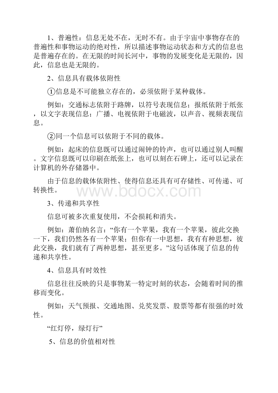 云南省信息技术复习最全资料.docx_第2页