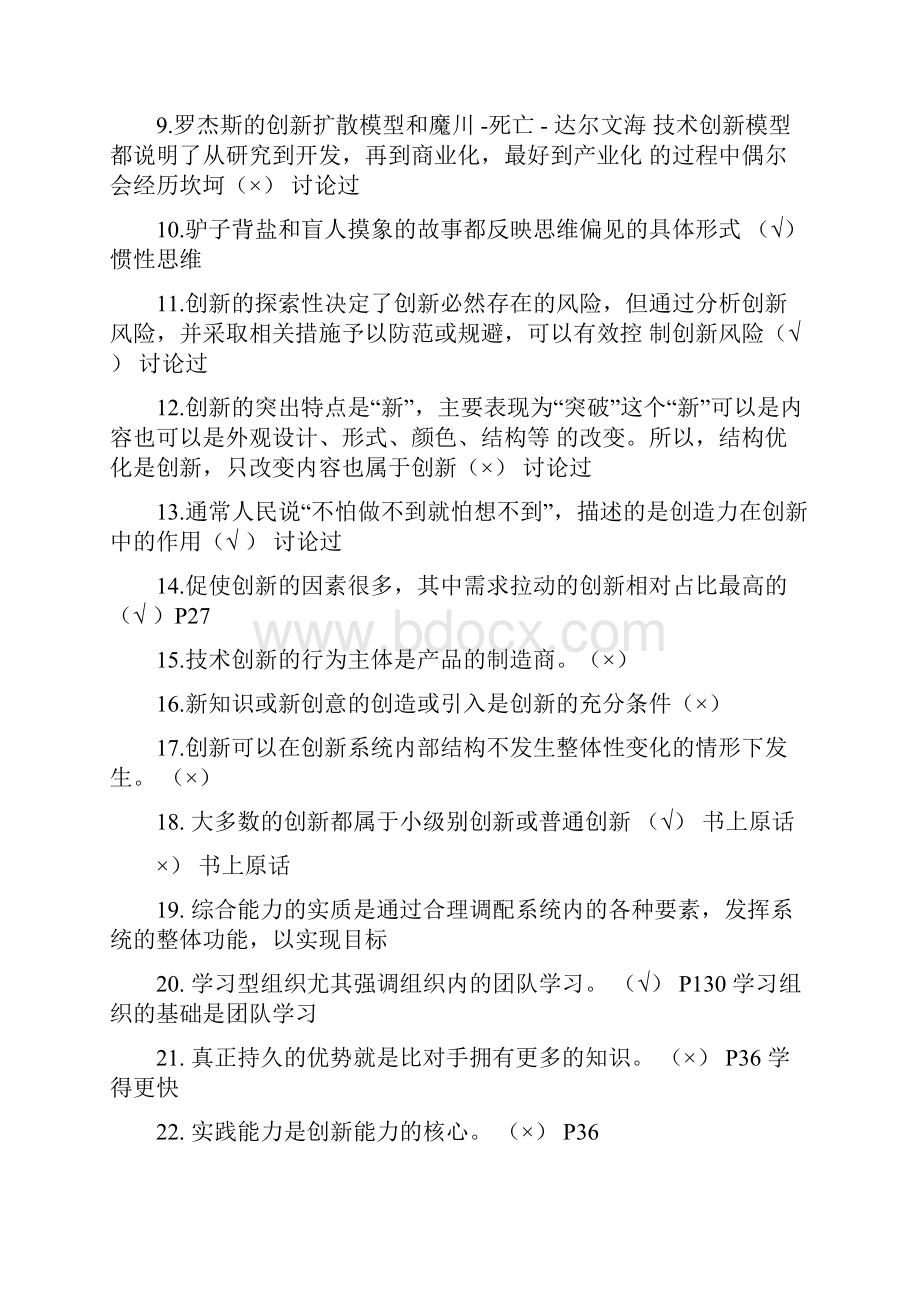 上海继续教育提高创新知识公需课考试试题与答案解析.docx_第2页