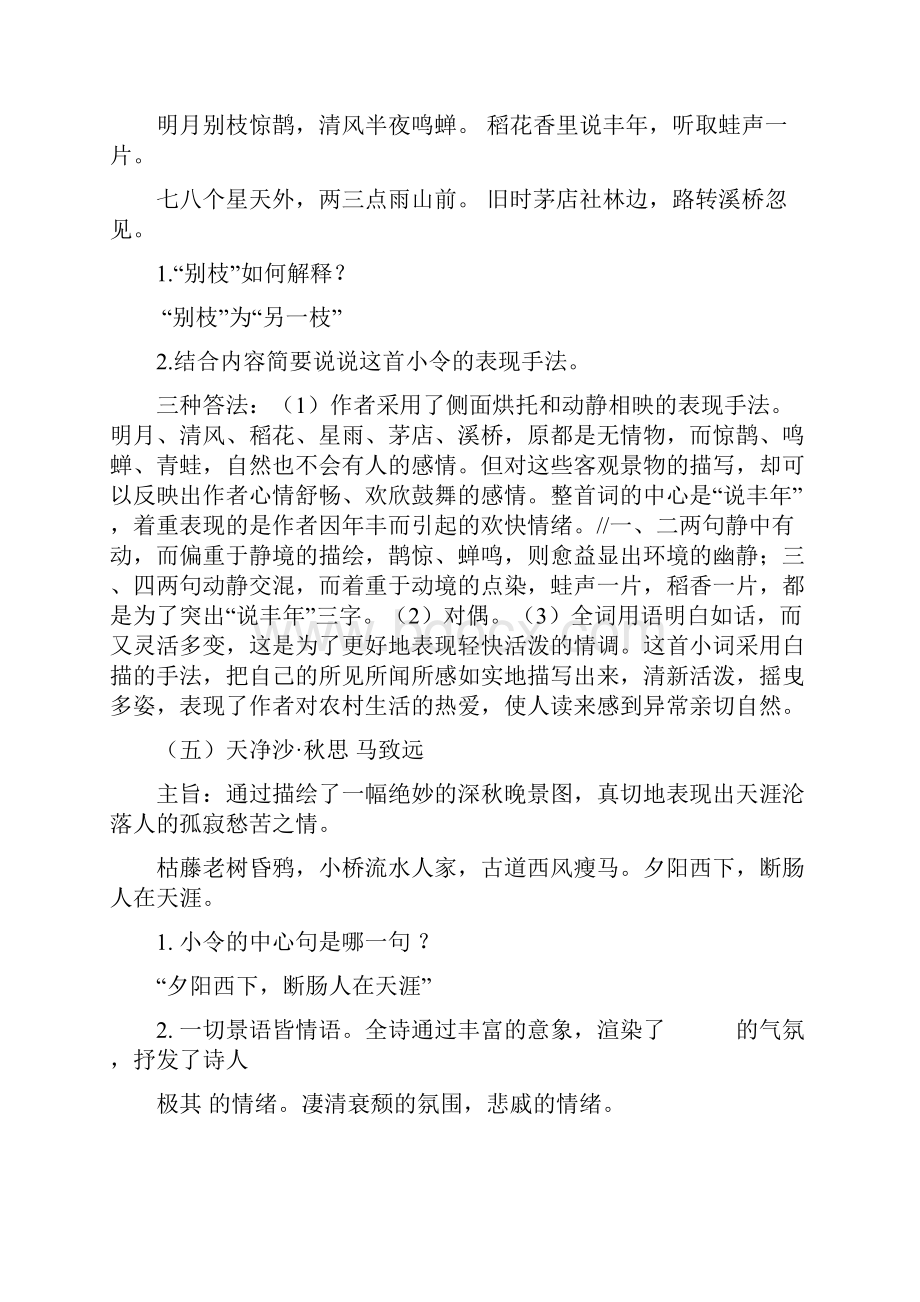 初中诗词赏析题doc.docx_第3页