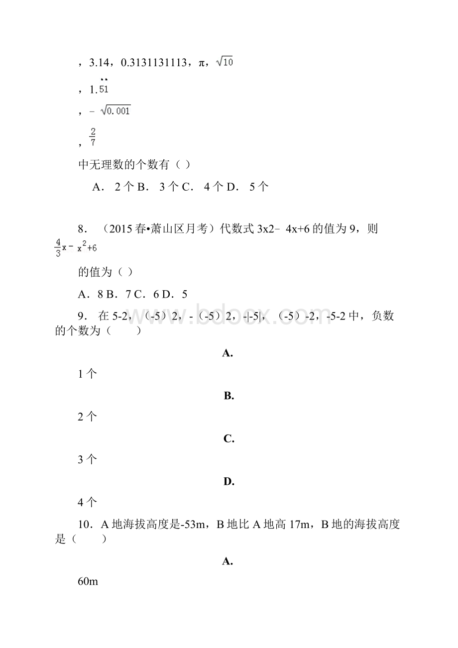 呼兰区学年上学期七年级期中数学模拟题.docx_第3页