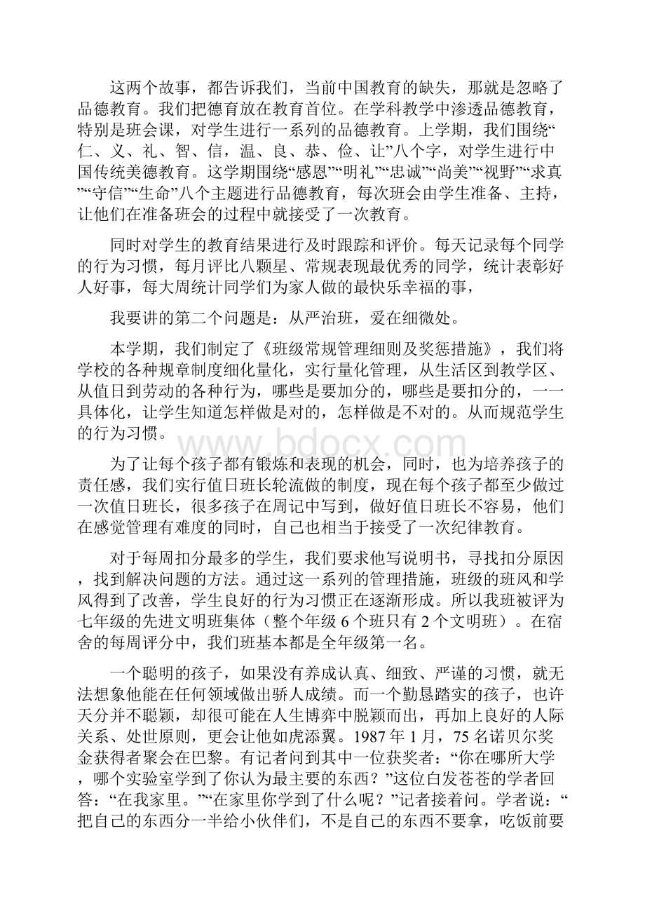 班主任家长会上发言稿.docx_第2页