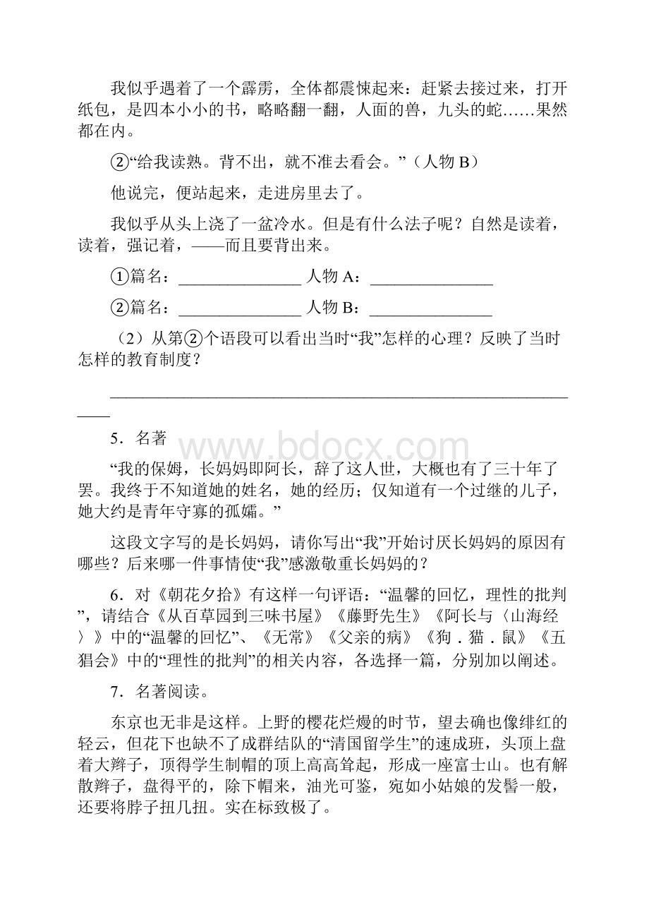 初中语文七年级上册名著阅读测试试题含答案.docx_第3页