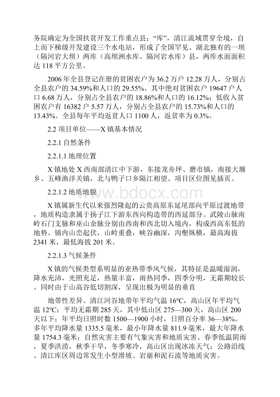 某镇易地扶贫搬迁试点工程可行性研究报告.docx_第3页