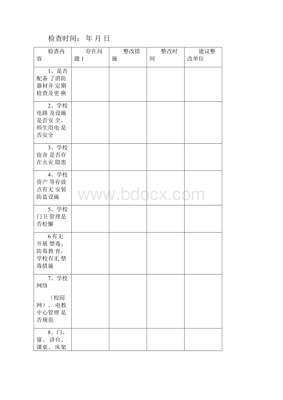 培训学校安全台账.docx_第3页