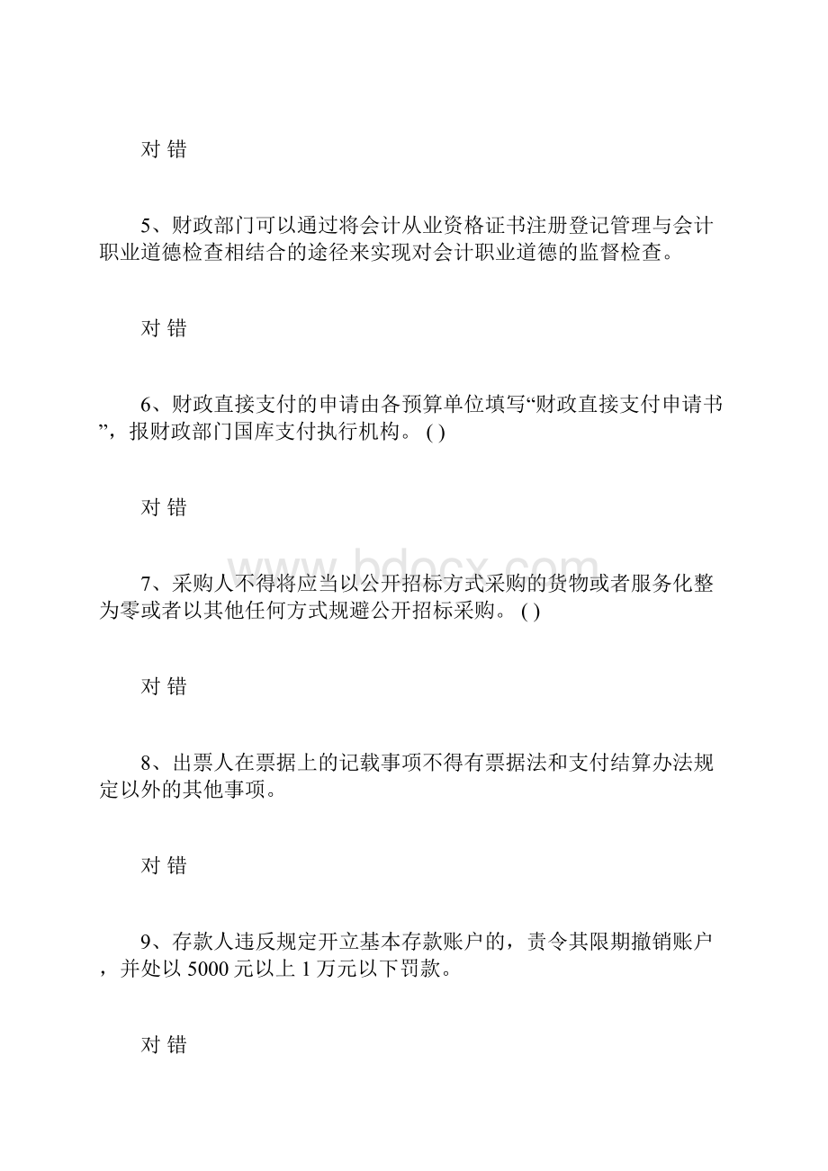 江苏省会计从业资格考试原题财经法规与会计职业道德01.docx_第2页