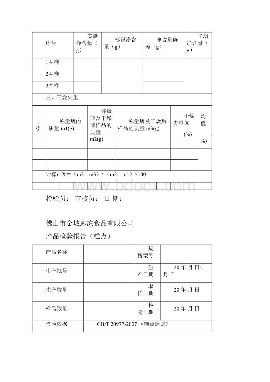 设备产品检验原始文本记录与检验报告资料整理表格汇总.docx_第2页