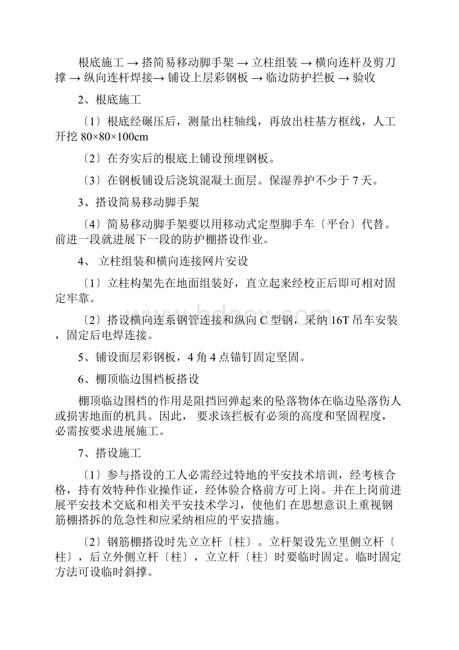 钢筋工棚搭设施工方案.docx_第3页