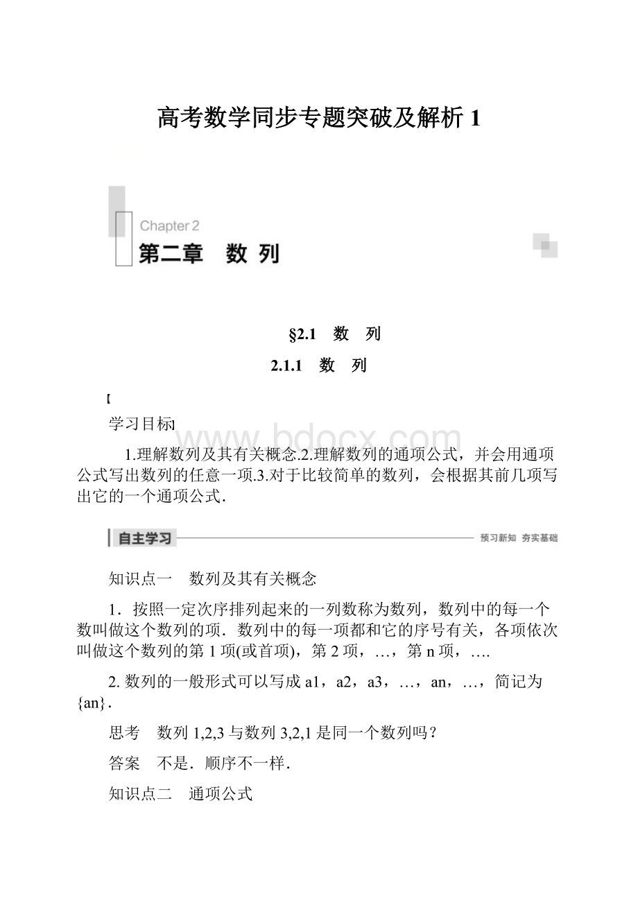 高考数学同步专题突破及解析 1.docx