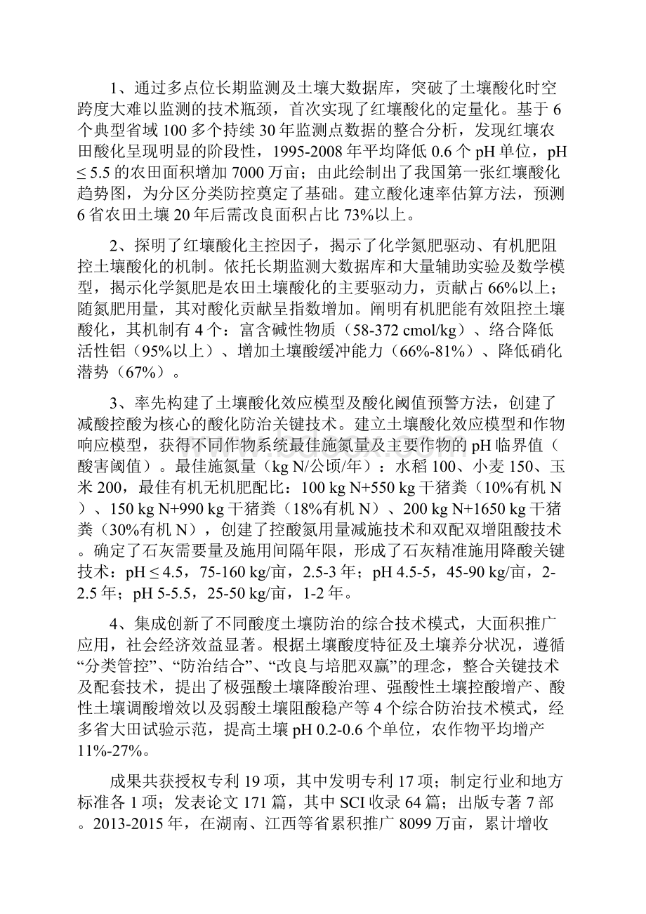 国家自然科学奖推荐书中国农学会.docx_第2页