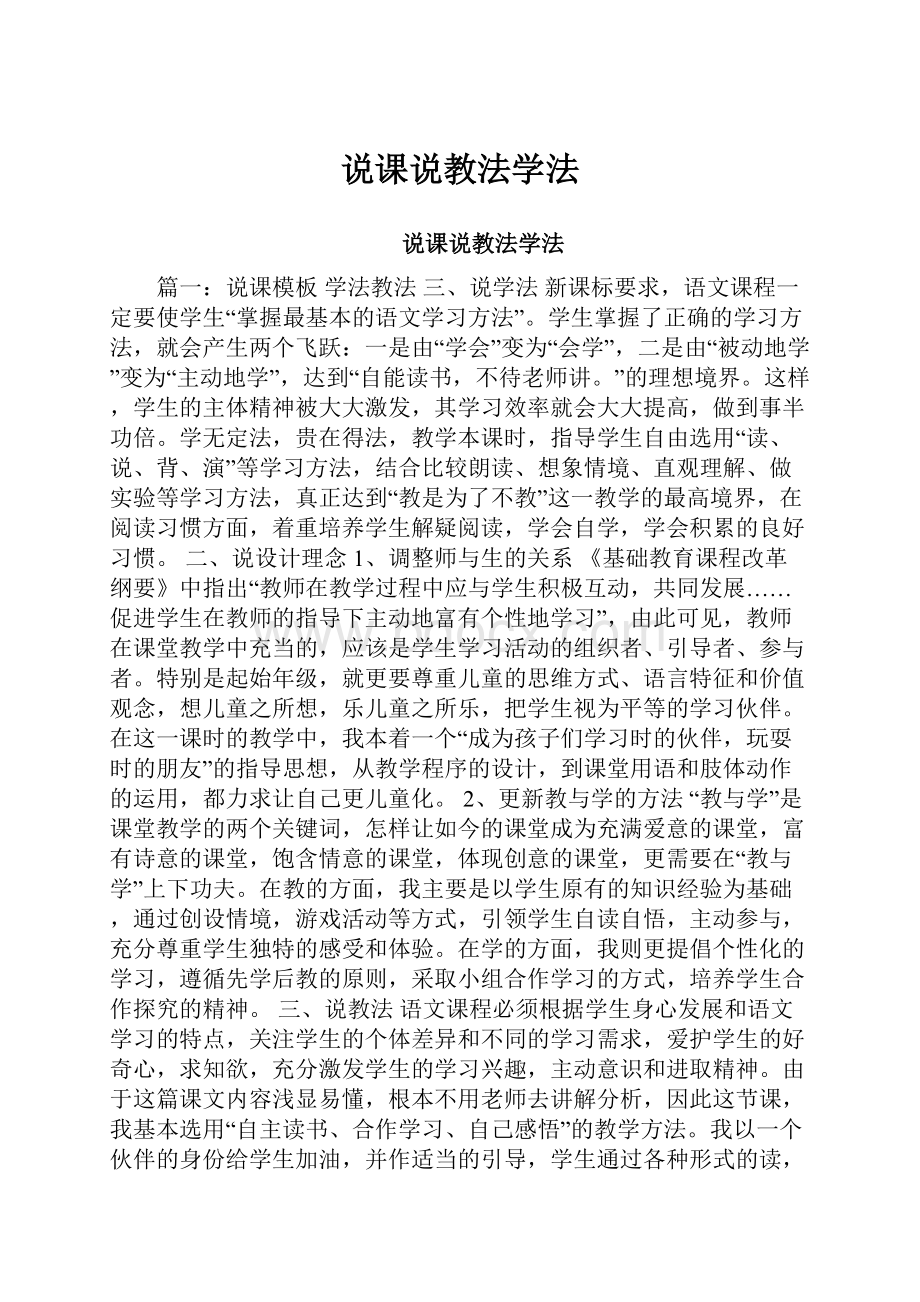 说课说教法学法.docx