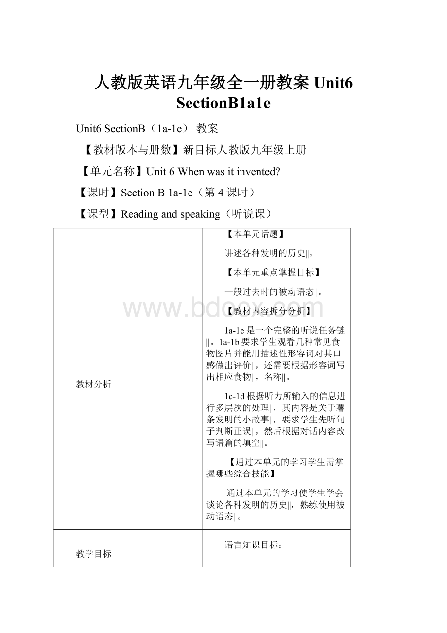 人教版英语九年级全一册教案Unit6 SectionB1a1e.docx