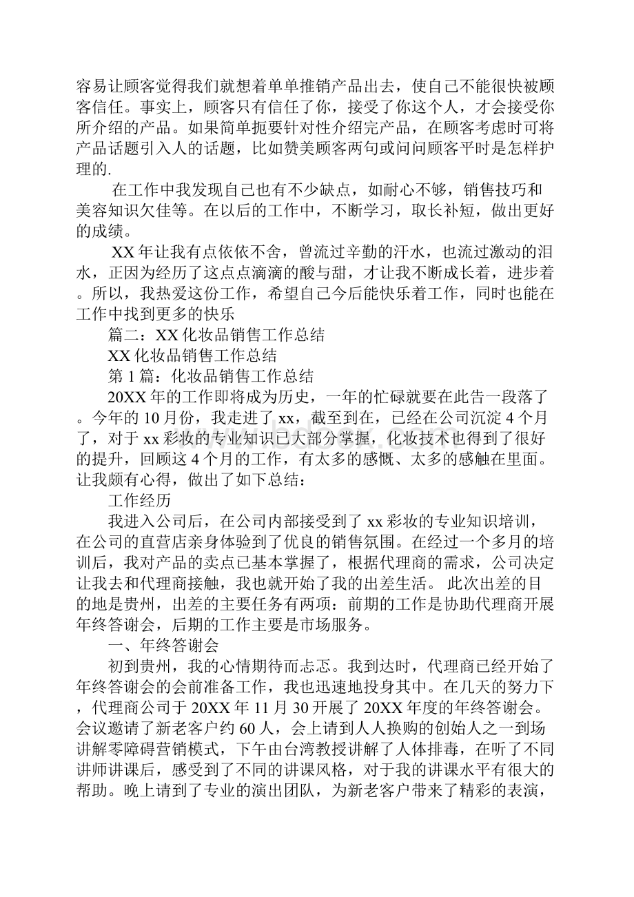 化妆品销售述职报告.docx_第3页