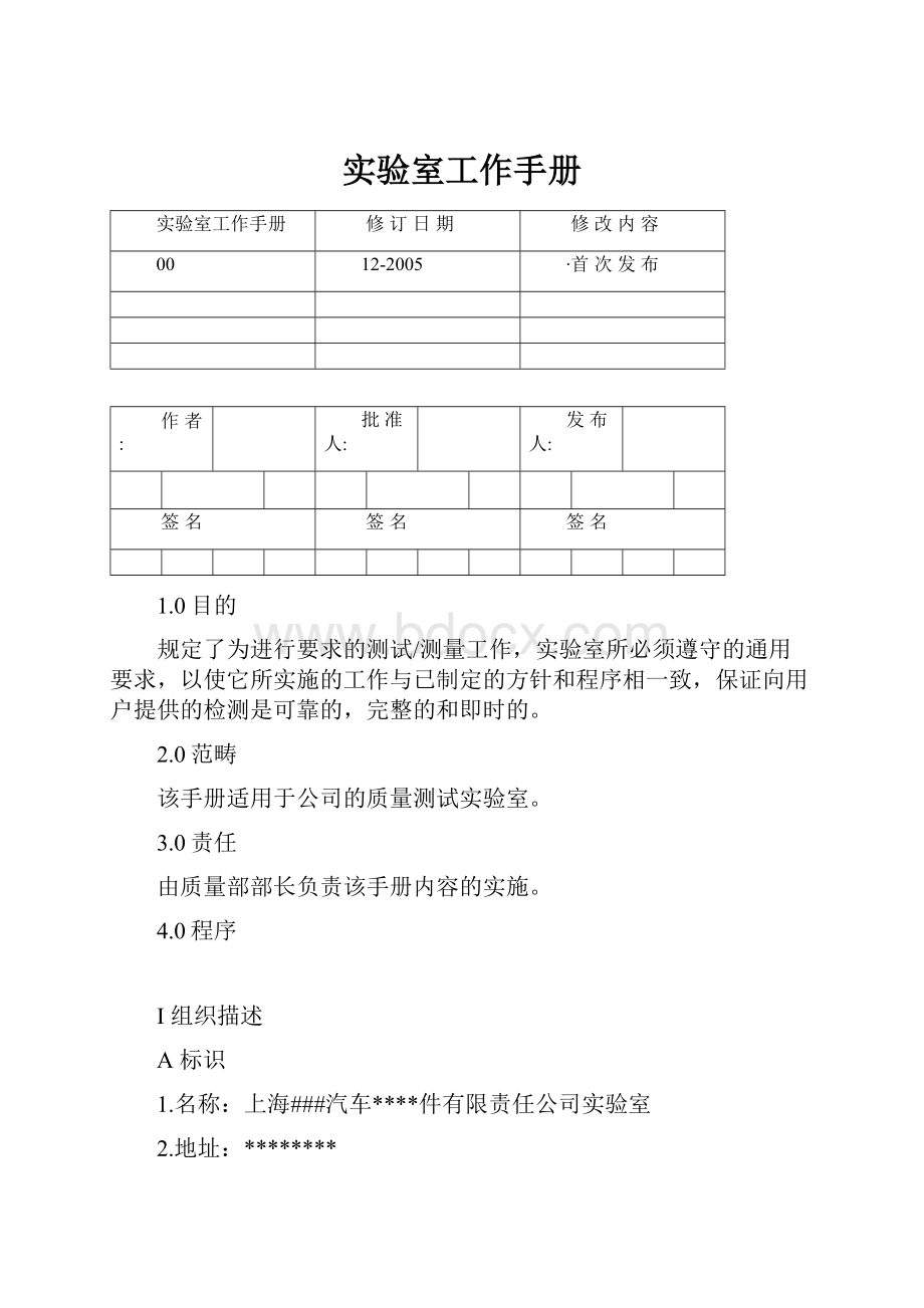 实验室工作手册.docx