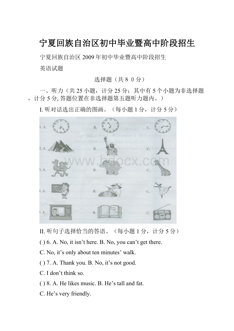 宁夏回族自治区初中毕业暨高中阶段招生.docx