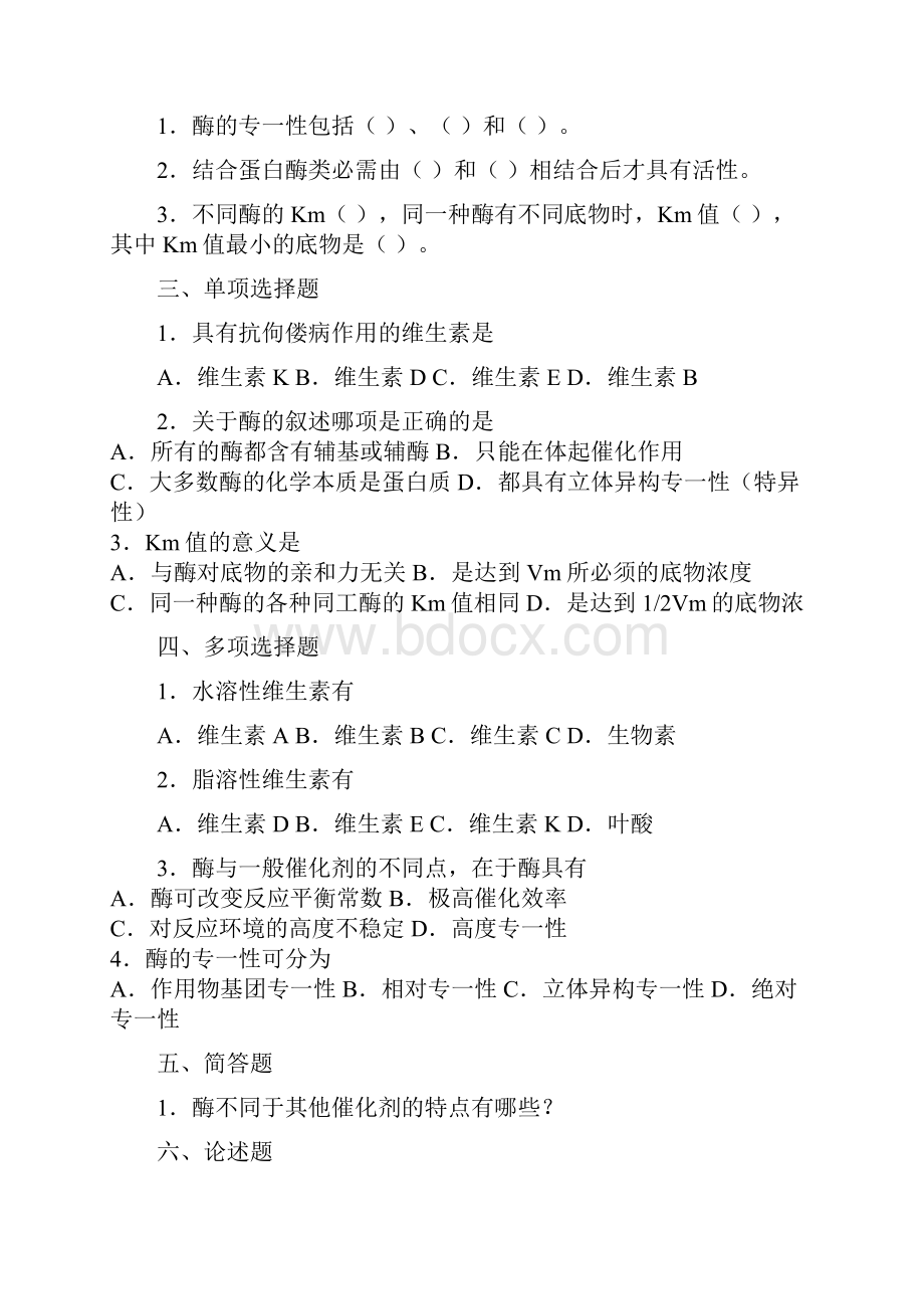 东北农业大学继续教育植物生理生化网上作业题.docx_第3页