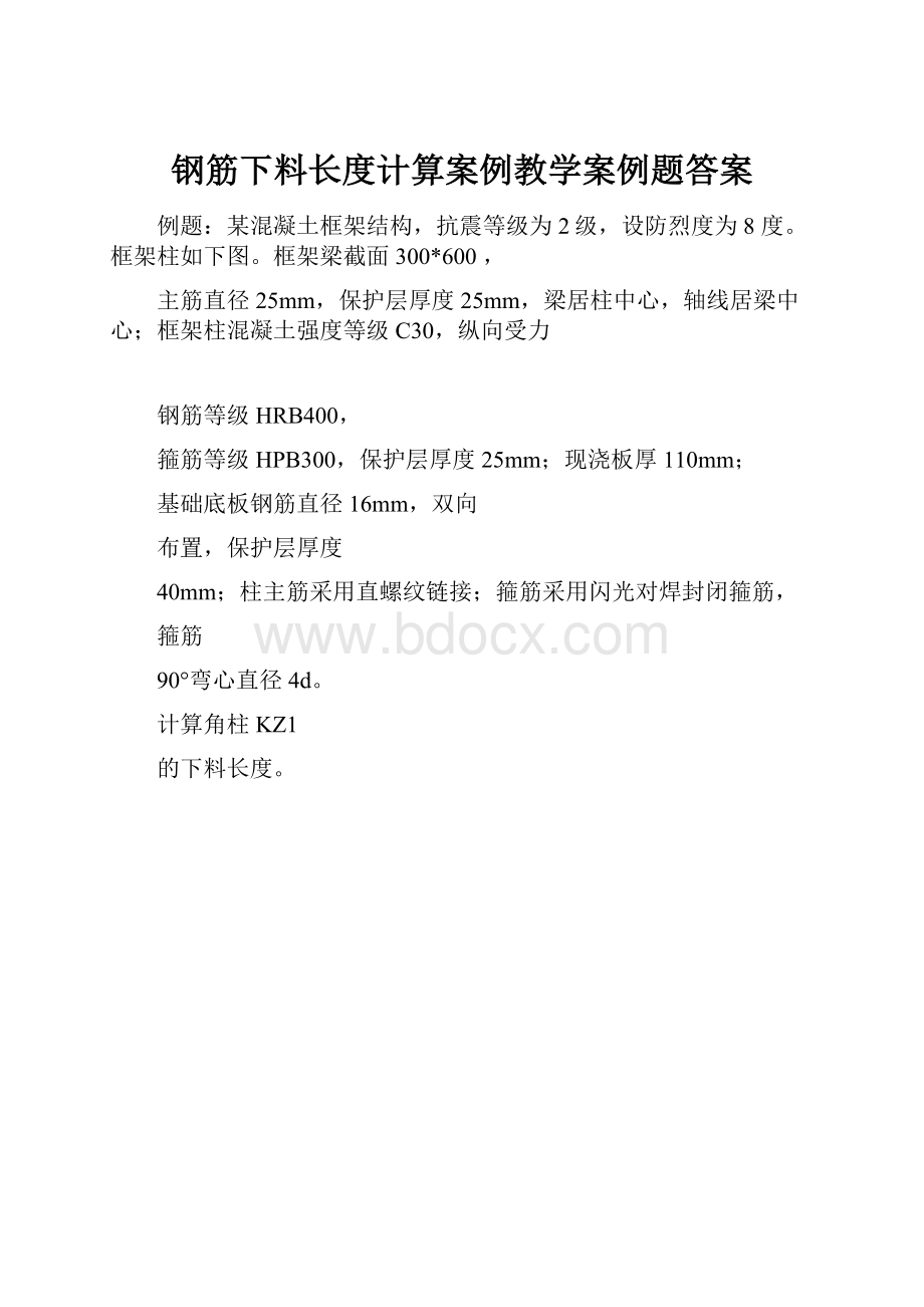 钢筋下料长度计算案例教学案例题答案.docx