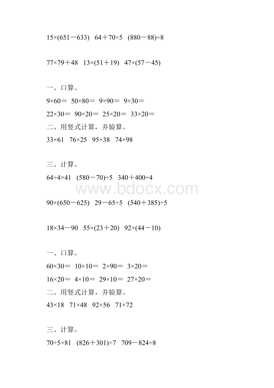 苏教版三年级数学下册计算题总复习练习题精选201.docx_第2页