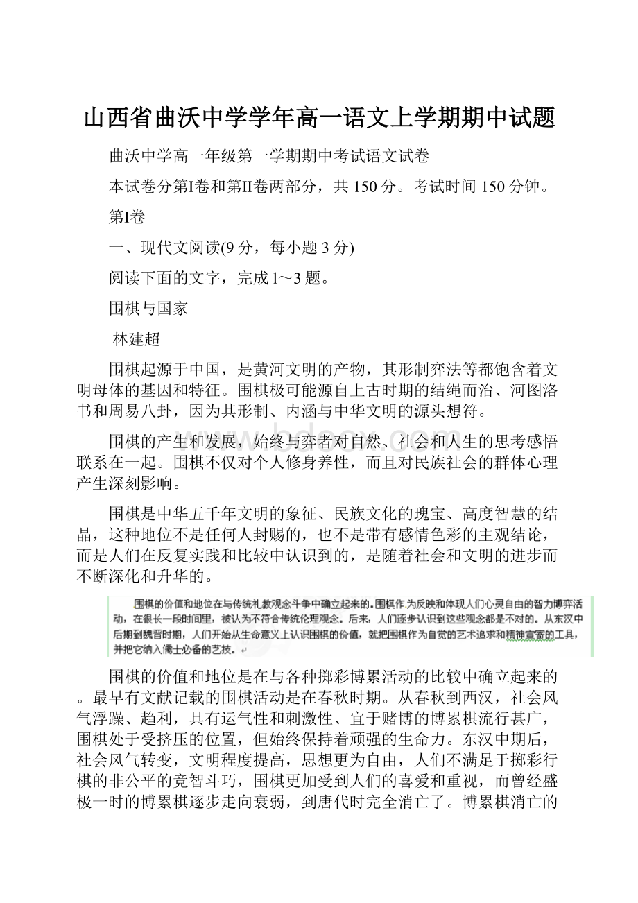 山西省曲沃中学学年高一语文上学期期中试题.docx