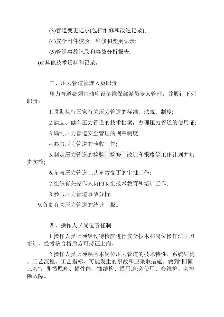 油库压力管道的安全管理制度要点.docx_第3页