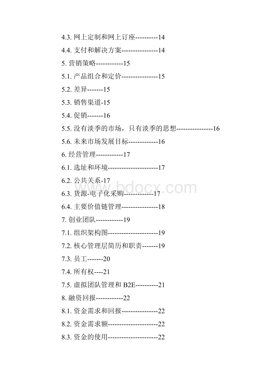 西餐创业计划书4篇doc.docx_第2页