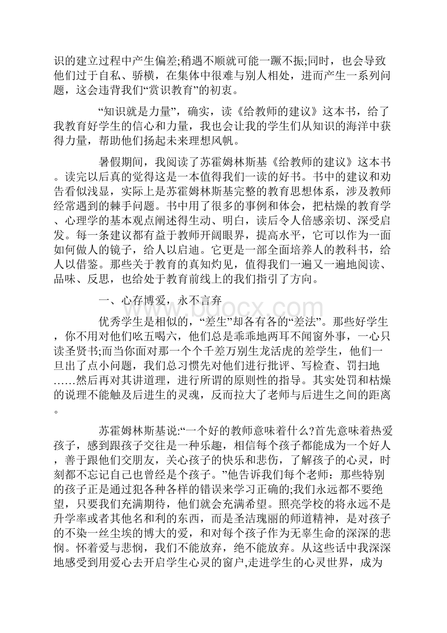 《给教师的建议》读后感字3000字.docx_第3页