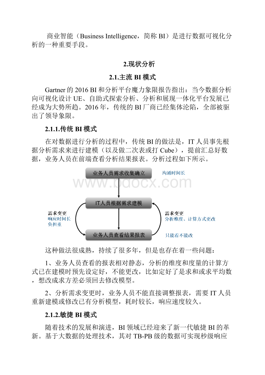 bi商务智能商业智能BI数据分析平台解决方案.docx_第2页