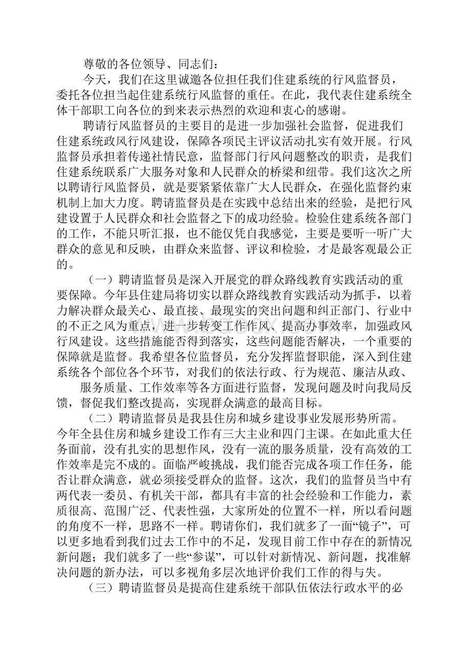 义务监督员工作汇报.docx_第3页