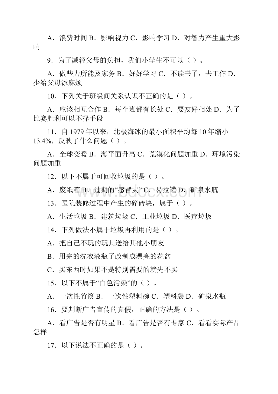 统编版四年级上册《道德与法治》教学计划及进度表.docx_第2页