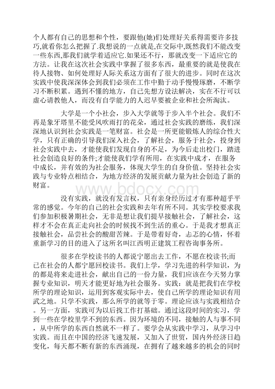 暑假大学生农村社会实践报告3000字经典五篇.docx_第2页