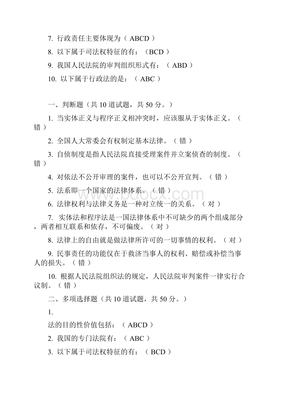 法学概论作业与答案.docx_第2页