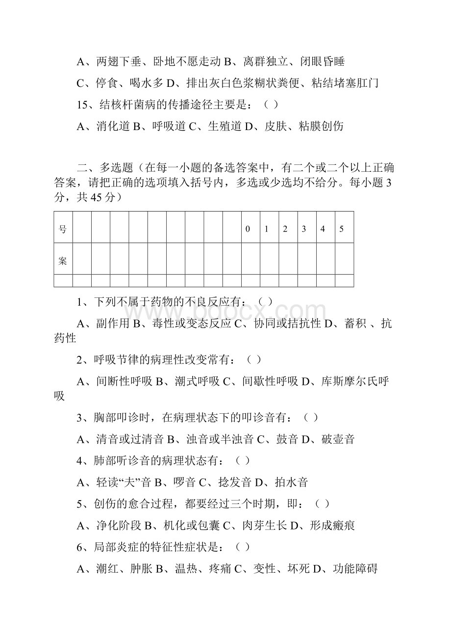 动物疾病防治自测题.docx_第3页