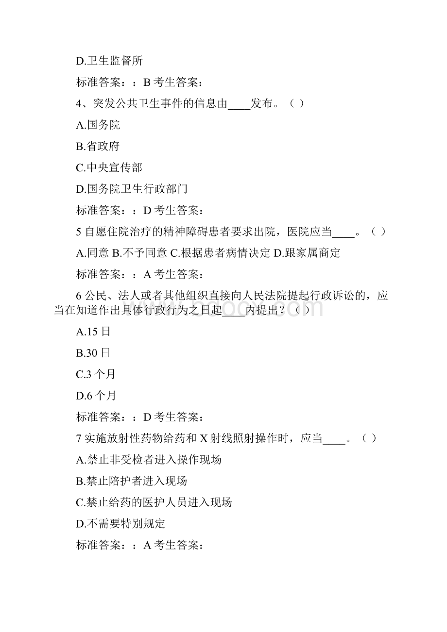 针对性普法题库与答案卫生计生监督执法人员.docx_第2页